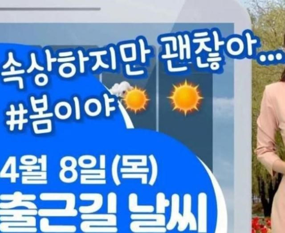 2021년 4월 9일 MBC 날씨유튜브 '오늘비와' 방송 장면 캡처