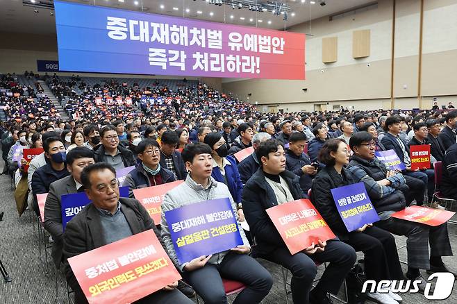 중소기업중앙회 광주전남지역본부가 광주 김대중컨벤션센터에서 중소기업대표 1000여명이 함께한 가운데 '50인미만 소규모 사업장에 대한 중대재해처벌법 유예촉구 결의대회를 갖고 구호를 외치고 있다. /뉴스1 ⓒ News1 김태성 기자