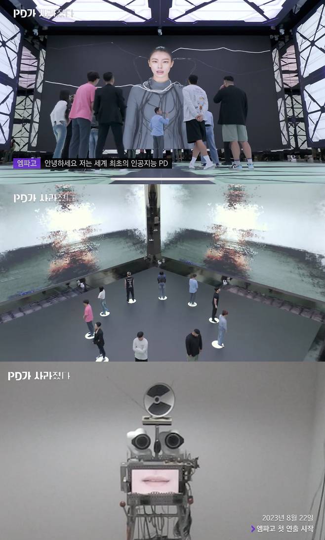 세계 최초 AI PD 'M파고'가 출연진에게 자신을 소개하고 있는 모습. 'PD가 사라졌다' 방송화면 캡처.