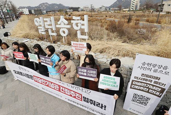 28일 오전 서울 종로구 열린송현녹지광장에서 청년대학생겨레하나 관계자들이 이승만기념관 건립추진 규탄 기자회견을 하고 있다. 오세훈 서울시장은 지난 23일 서울시의회 임시회 시정질문에서 이승만기념관 건립 장소로 송현광장을 언급했다. 연합뉴스