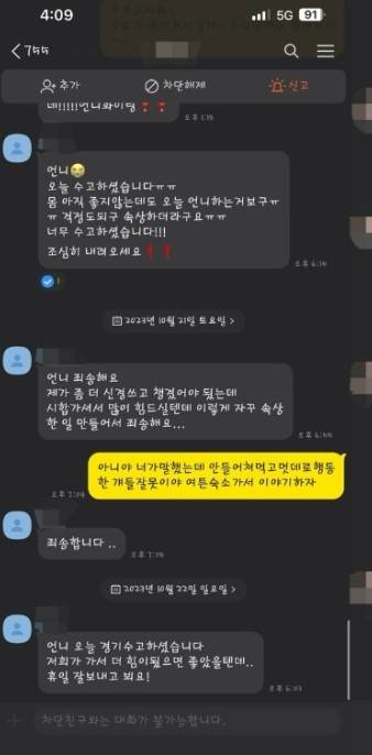 오지영과 A 선수가 나눈 SNS 대화 내용