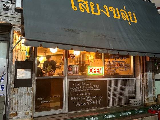 광안종합시장 옆에 자리한 피리피리. 태국 선술집 분위기가 느껴진다. 최승표 기자