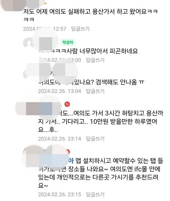 한 코인 관련 온라인 카페에서 회원들이 홍채 인증의 어려움을 토로하고 있다. 한 회원은 ″(고생해서) 10만원 받을 만한 하루였다″고 말했다. 참고로 여의도 IFC 몰 안의 카페는 현재 홍채 인증을 진행하지 않고 있다. 사진 네이버 카페 캡처