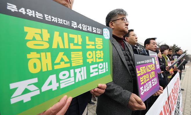 한국노동조합총연맹(한국노총)이 29일 오전 서울 국회 앞에서 연 ‘주 4일제 네트워크 출범 공동기자회견’에서 참가자들이 손팻말을 들고 있다. 연합뉴스