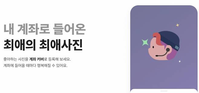 카카오뱅크 기록통장을 지난해 9월부터 이용 중인 24세 대학생 박모씨는 슈가가 입대를 한 뒤부터 일주일에 약 1만원씩 모아, 제대하면 80만원가량 돈이 모인다. 박씨는 "모은 돈으로 BTS콘서트를 가는 게 목표"라고 했다. /사진제공=카카오뱅크