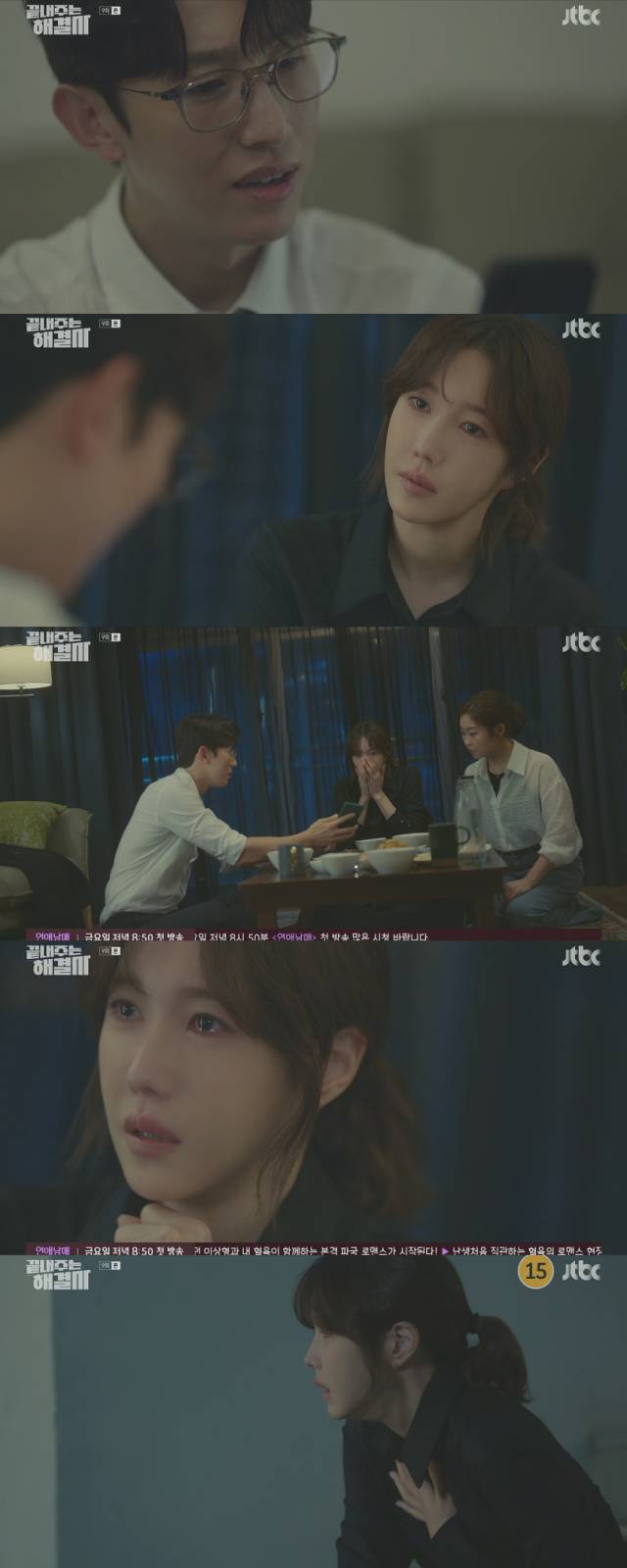 종합편성채널 JTBC 수목드라마 '끝내주는 해결사'./종합편성채널 JTBC 수목드라마 '끝내주는 해결사' 방송 캡처