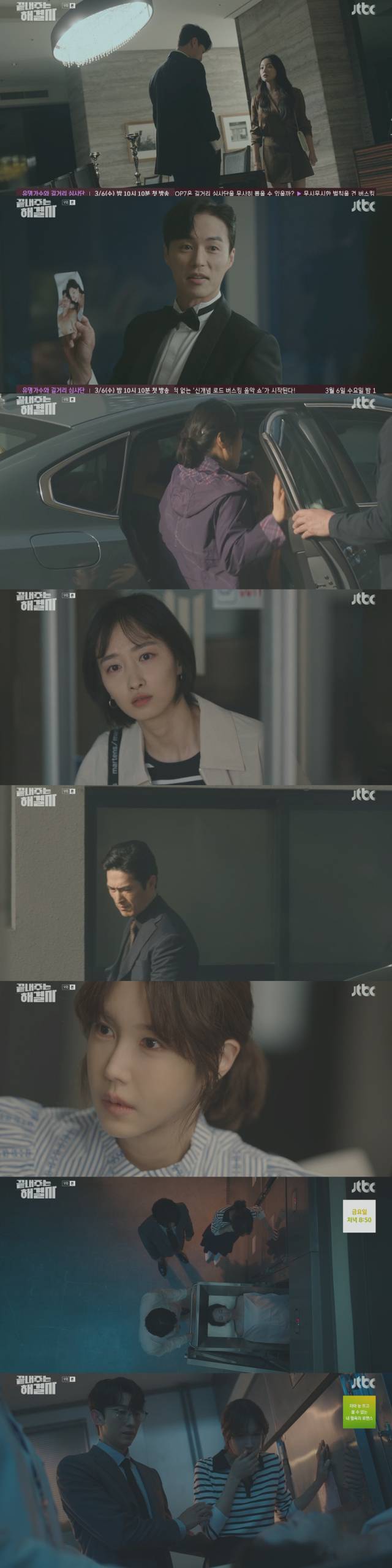 종합편성채널 JTBC 수목드라마 '끝내주는 해결사'./종합편성채널 JTBC 수목드라마 '끝내주는 해결사' 방송 캡처