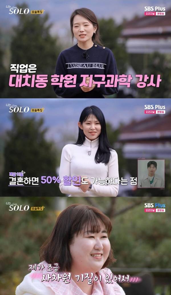 ENA, SBS Plus ‘나는 SOLO’ 캡처