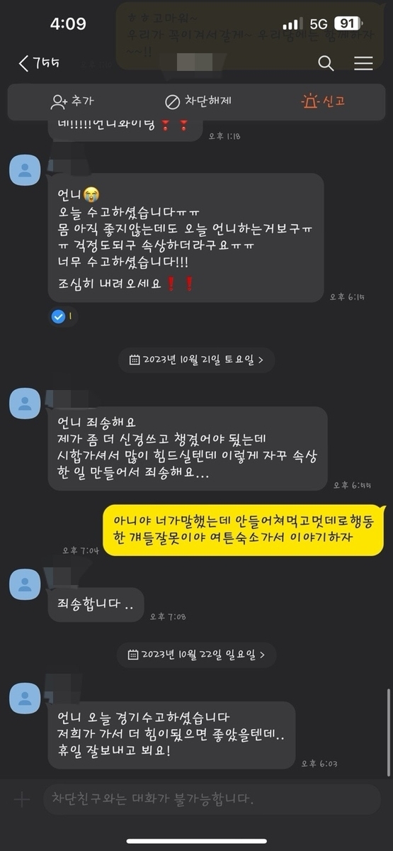 오지영과 후배 A가 나눈 SNS 대화. (법률사무소 이음 제공).  연합뉴스