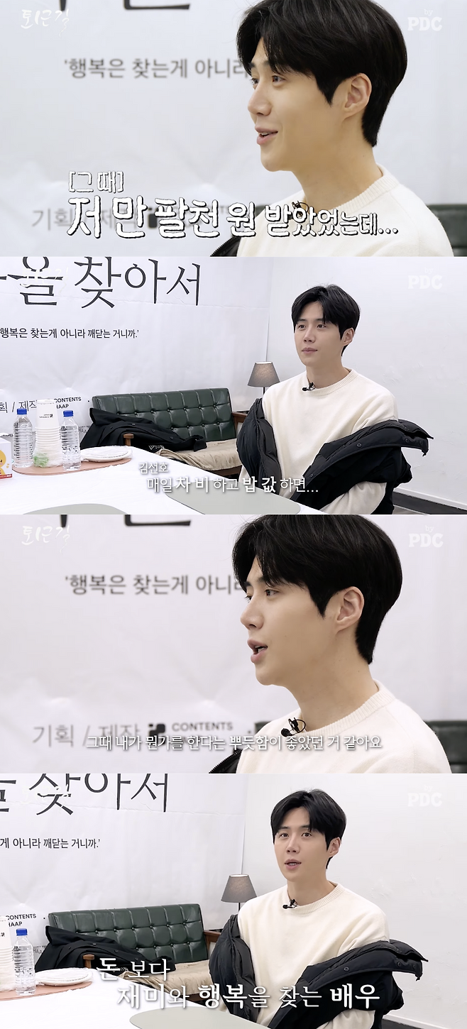 ▲ 김선호 | '피디씨' 화면 캡처