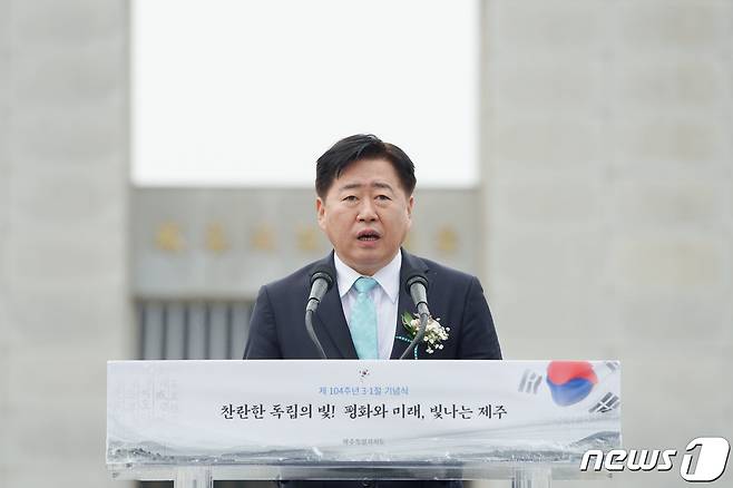 오영훈 제주지사가 지난해 3월1일 오전 제주시 조천읍 제주항일기념관 추념탑 광장에서 열린 제104주년 3·1절 기념식에서 기념사를 하고 있다. (제주도 제공) 2023.3.1/뉴스1 ⓒ News1 오현지 기자