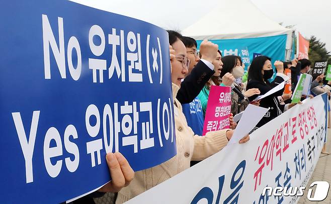 전교조, 한국교원단체총연합회 등으로 구성된 유아학교명칭변경추진연대 회원들이 지난해 4월 17일 서울 영등포구 여의도 국회 앞에서 기자회견을 열고 유치원 명칭을 ‘유아학교’로 변경하는 ‘유아교육법’ 개정안의 조속한 처리를 촉구하고 있다. /뉴스1 ⓒ News1 김진환 기자