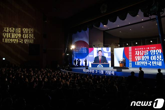 윤석열 대통령이 1일 서울 중구 유관순기념관에서 열린 제105주년 3·1절 기념식에서 기념사를 하고 있다. (대통령실 제공) 2024.3.1/뉴스1 ⓒ News1 오대일 기자