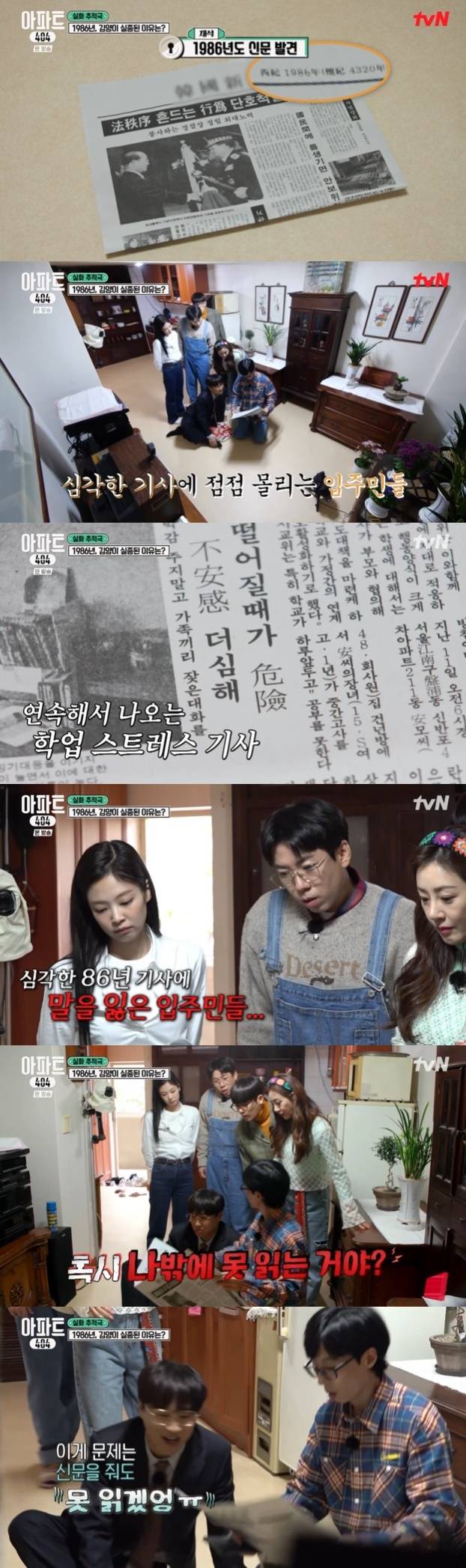 tvN '아파트404' 캡처