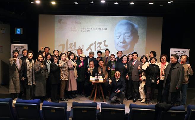 지난 29일 서울 서대문구 필름포럼에서 이승만 대통령 다큐 영화 '기적의 시작' 상영 후 관객들이 기념 촬영을 하고 있다,