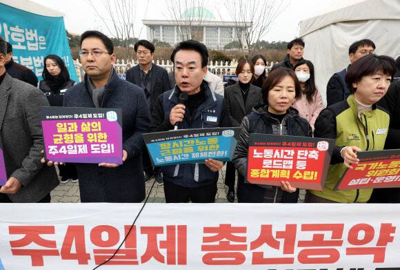 29일 오전 서울 국회 앞에서 한국노총, 일하는시민연구소 등 노동·시민사회단체로 구성된 ‘주 4일제 네트워크’ 출범식이 열렸다. 연합뉴스