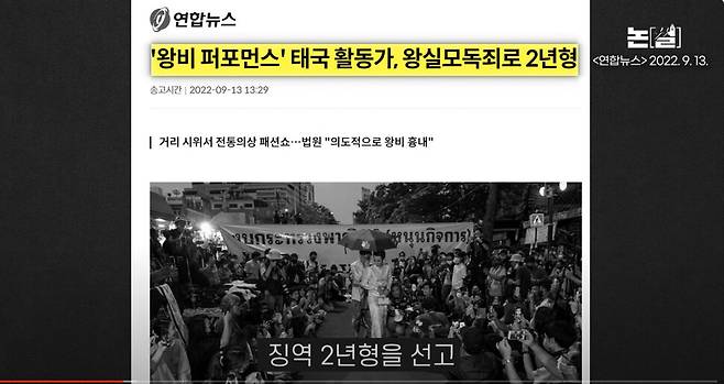 [논썰] ‘여사’ 호칭 뺐다고, 일기예보에 ‘1자’ 썼다고 난리…기괴한 ‘입틀막’ 정치 한겨레TV
