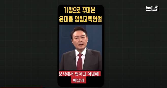 [논썰] ‘여사’ 호칭 뺐다고, 일기예보에 ‘1자’ 썼다고 난리…기괴한 ‘입틀막’ 정치 한겨레TV