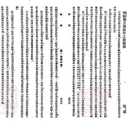 푸스녠, '조선독립운동의 새로운 교훈'. 1919년 4월 1일 잡지 '신조' 제1권 제4기'에 실렸다. 잡지 '신조'는 베이징대 학생들이 만든 월간지로, 훗날 5·4운동의 주동자가 된 푸스녠(傅斯年) 등이 편집 책임자였다. 문영걸 소장 제공