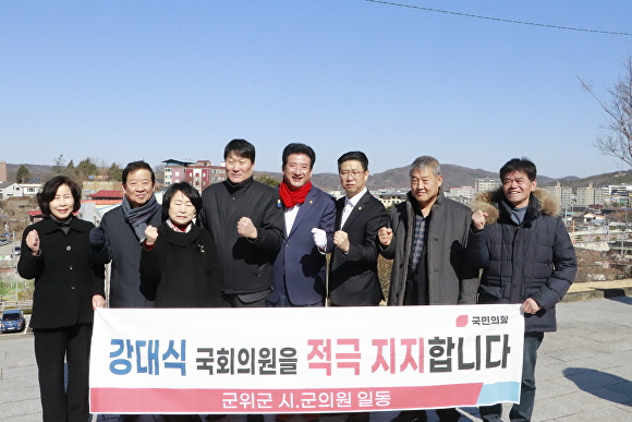 군위군 광역 기초 의원들이 강대식 의원 지지를 선언한 후 기념촬영을 하고 있다. [사진=강대식 의원실]