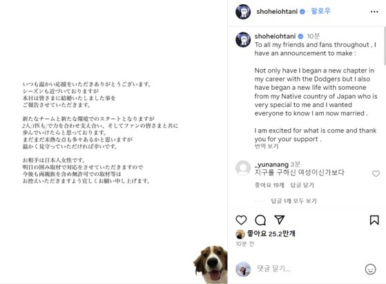 오타니 쇼헤이가 29일 자신의 인스타그램을 통해 결혼한 사실을 깜짝 발표했다. 사진 인스타그램 캡처