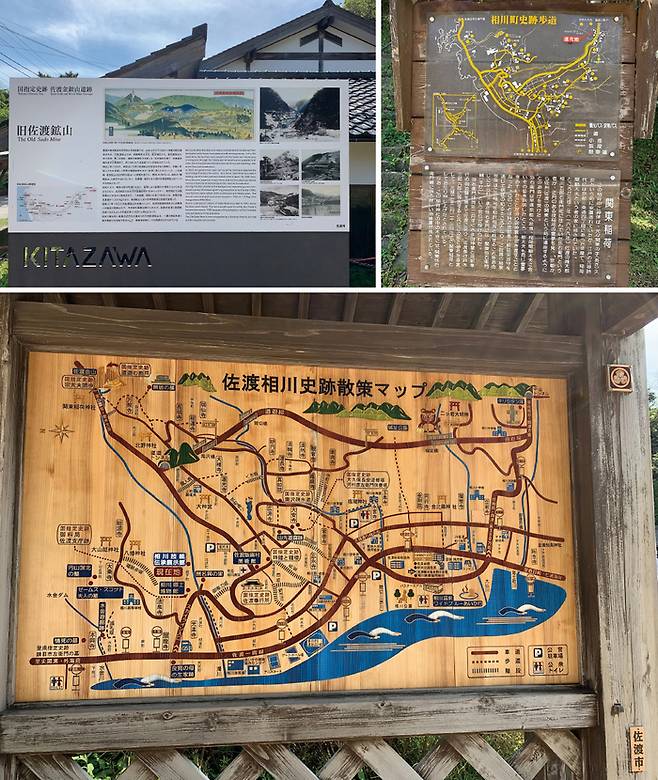 일본 니가타현 사도시 곳곳에 세운 다양한 형태의 사적지 안내판과 관광지도판/정혜경 제공