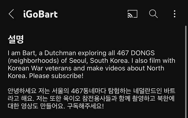 아이고바트 채널 소개. 유튜브