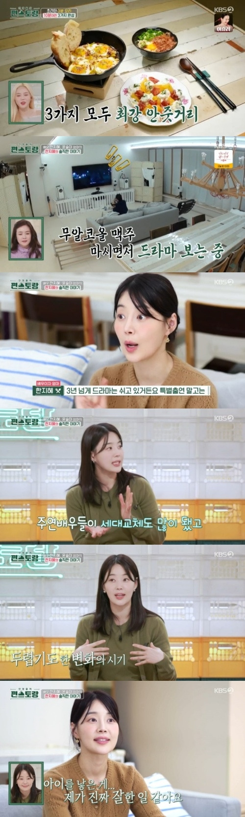 사진= KBS 2TV ‘신상출시 편스토랑’ 캡처