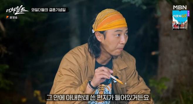MBN ‘더 와일드’ 캡처