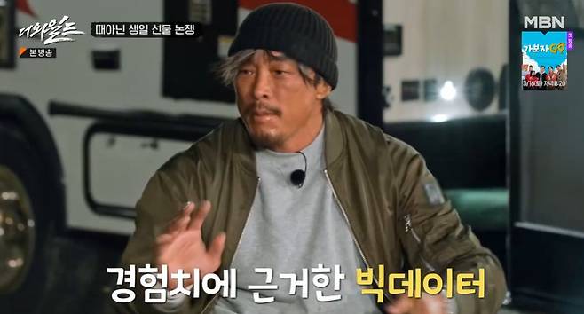 MBN ‘더 와일드’ 캡처