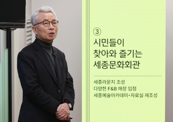 2024년 사업계획 발표하는 안호상 사장 - 안호상 세종문화회관 사장이 9일 오전 서울 종로구 세종문화회관 세종라운지에서 2024년 사업계획을 발표하고 있다.  연합뉴스