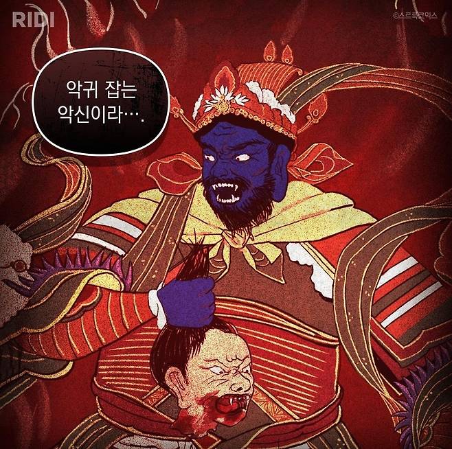 웹툰 '사바하' 한 장면 [리디 SNS 갈무리·재판매 및 DB 금지]