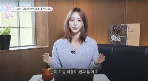 유튜브 '한예슬 is' [유튜브 화면 캡처·재판매 및 DB 금지]