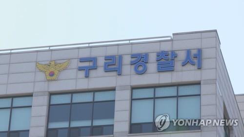 경기 구리경찰서 [연합뉴스TV 제공]