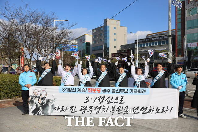 4⋅10 총선에 출마하는 진보당 광주지역 후보들이 3⋅1정신 계승을 통한 '광주정치 독립선언문'을 발표하며 지지를 호소했다./ 진보당