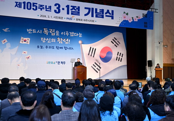 김경일 파주시장 제105주년 3.1절 기념식 참석 기념사 모습(사진제공=파주시청)