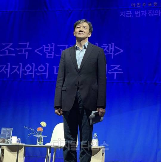 조국 조국혁신당 인재영입위원장. <디지털타임스 DB>