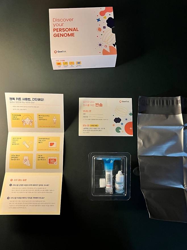젠톡 앱으로 유전자 검사를 신청하자 집으로 배송된 젠톡의 유전자 키트. 침을 담을 플라스틱통과 보존액, 설명서, 반송용 봉투로 구성돼 있다. 조서형 제공
