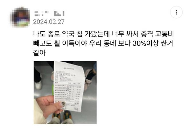 최근 온라인서 성지 약국을 방문했다는 글이 늘고 있다. /사진=온라인 커뮤니티