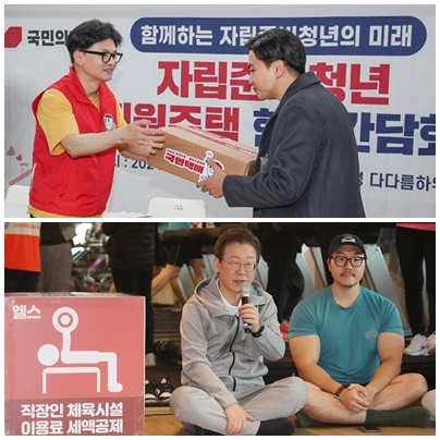 (위부터) 한동훈 국민의힘 비상대책위원장이 지난 2월14일 서울 은평구 다다름하우스에서 열린 '함께하는 자립 준비 청년의 미래' 자립 준비 청년 지원주택 현장간담회에서 나희원 청년에게 '청년 모두 행복' 공약을 전달하고 있다.(아래)이재명 더불어민주당 대표가 지난2월28일 오전 서울 서대문구 매직짐 휘트니스에서 열린 직장인 정책 간담회에서 발언하고 있다./사진=뉴스1