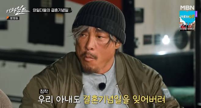 MBN ‘더 와일드’ 캡처
