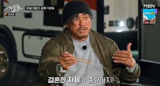 MBN ‘더 와일드’ 캡처