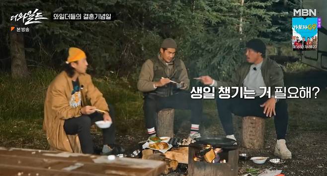MBN ‘더 와일드’ 캡처