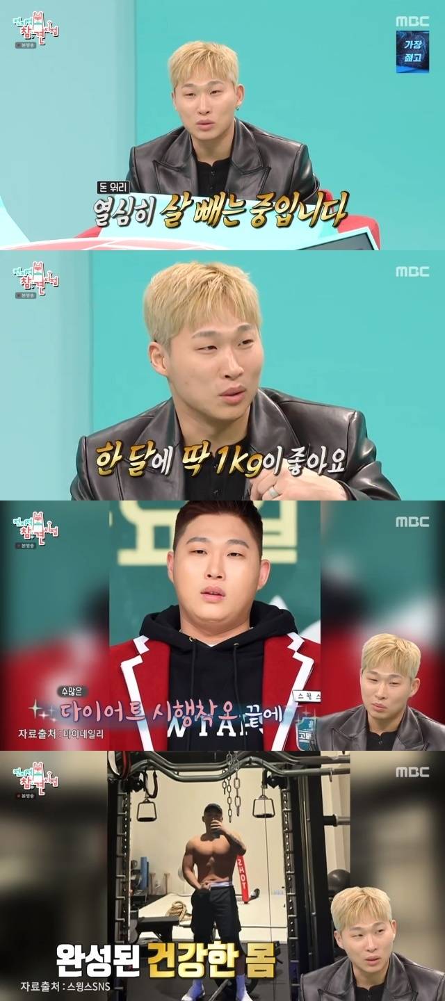 MBC ‘전지적 참견 시점’ 캡처