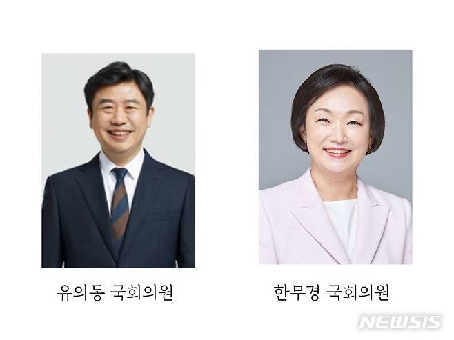 [평택=뉴시스] 국민의힘 유의동 의원(사진 왼쪽) 한무경 의원