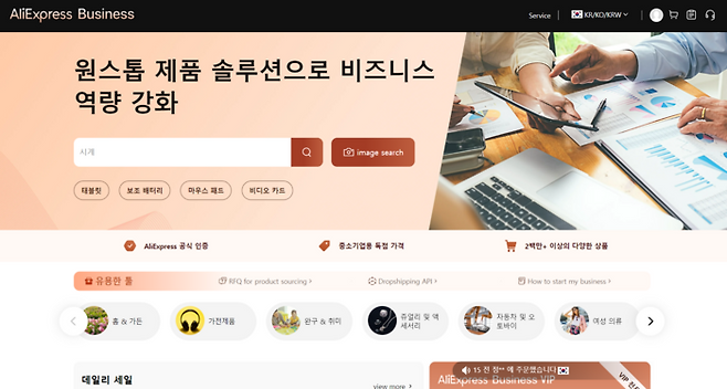 알리익스프레스 비즈니스 페이지 갈무리 〈사진=민경하기자〉