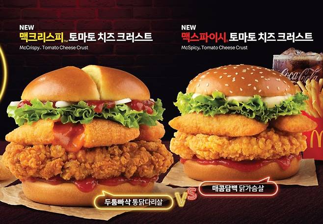 '맥크리스피·맥스파이시 토마토 치즈 크러스트' 2종 맥도날드 제공