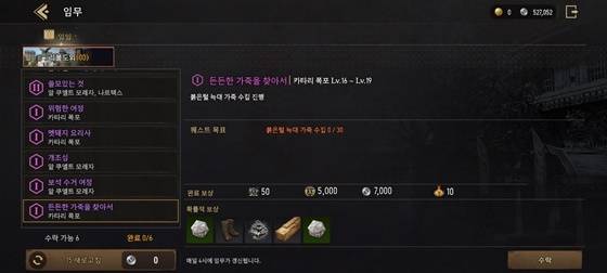 매일 일정 횟수 진행할 수 있는 임무를 통해 제작 재료를 얻을 수도 있다. 주요 신규 콘텐츠인 무역에 참여해 교환 상점 재화를 얻을 수도 있다.