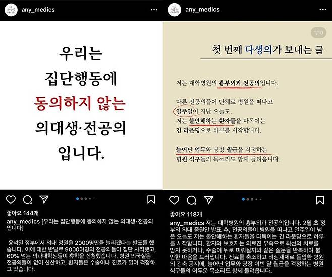 본인을 대학병원 흉부외과 전공의라고 밝힌 인스타그램 계정 ‘다른 생각을 가진 의대생/전공의’에 지난 1일 집단행동이 아닌 다른 방법을 찾아야 한다는 내용의 글이 올라왔다. ‘다른 생각을 가진 의대생/전공의’ 인스타그램 갈무리
