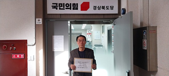 김경원 예비후보가 국민의힘 탈당계를 내고 있다. [사진=김경원 예비후보 사무실]